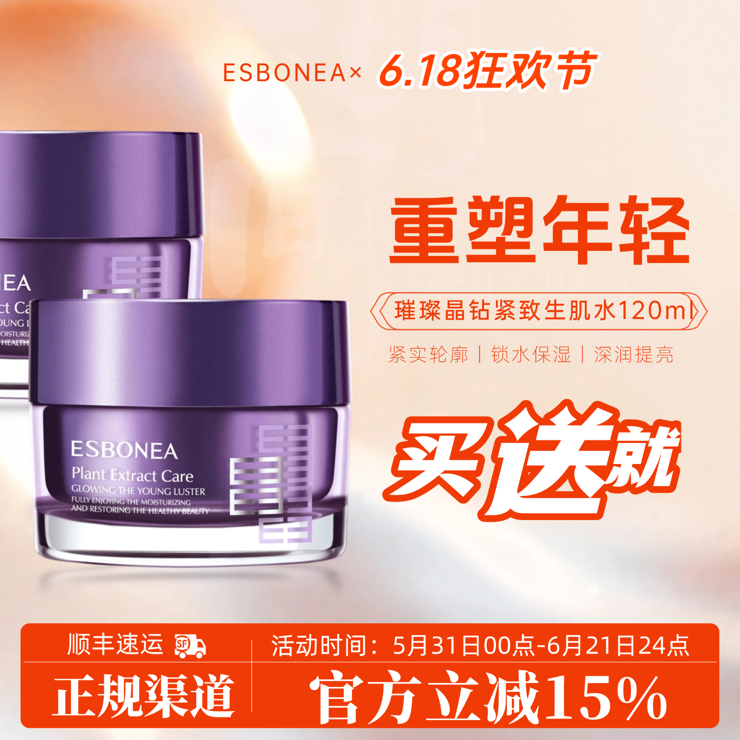 伊斯伯雅化妆品璀璨至尊塑颜霜专柜正品紧致淡纹保湿早晚面霜买赠