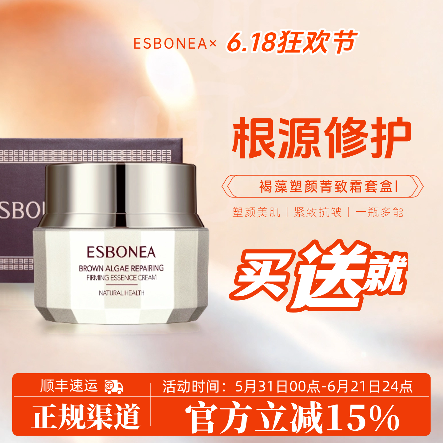 伊斯伯雅褐藻塑颜霜套盒买赠