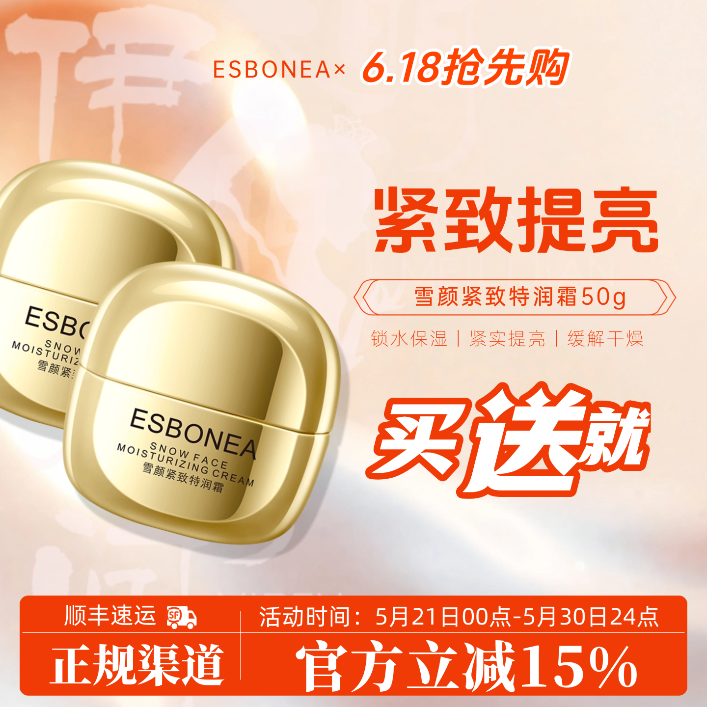早晚紧致润亮面霜雪颜紧致特润霜
