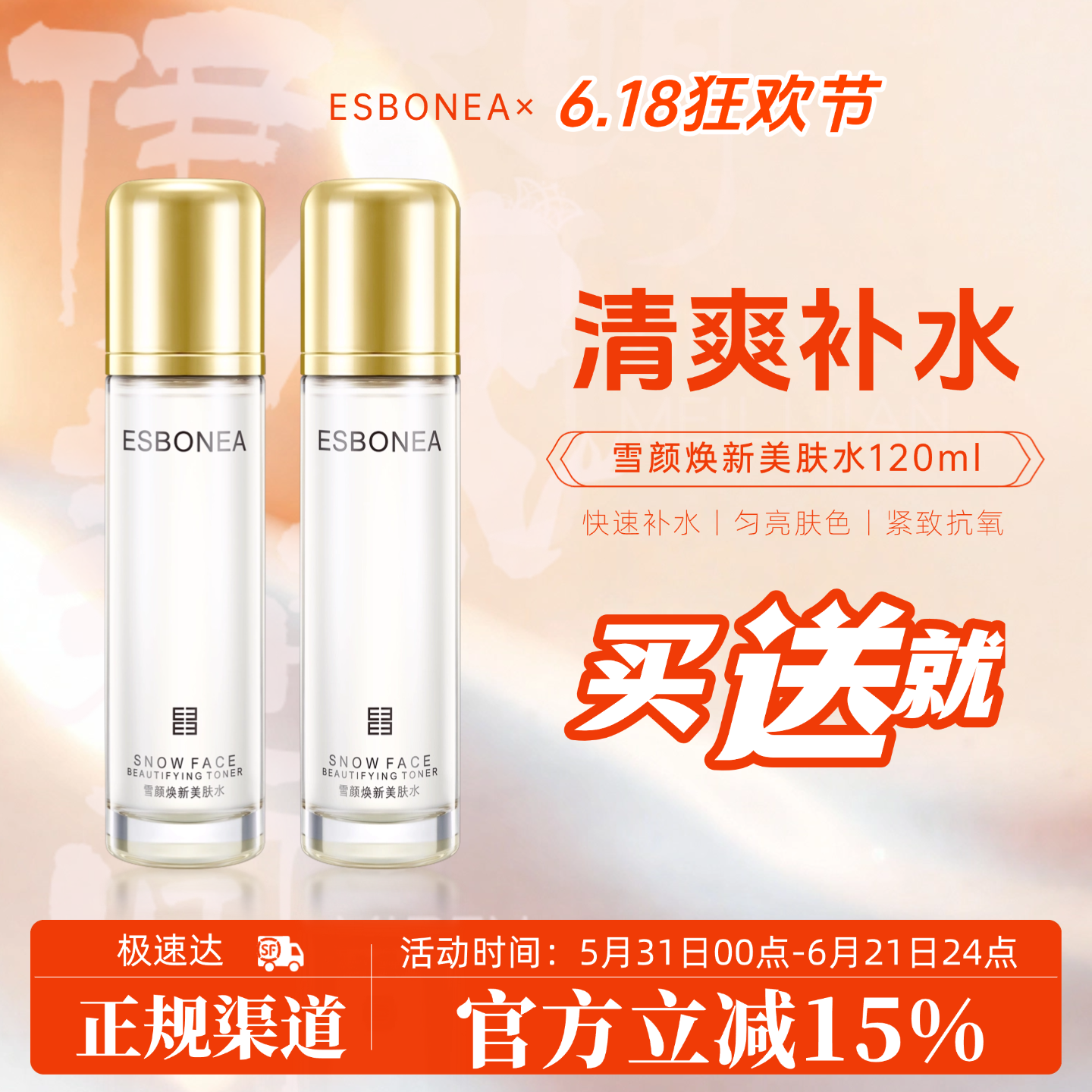新升级黄皮提亮雪颜焕新美肤水新