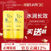 致宝化妆品澳莱防晒乳霜新升级伊斯伯雅美白防晒乳水润无感