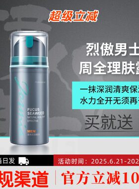烈傲男士周全理肤露须后养护保湿