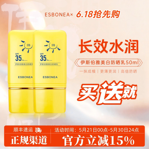 升级款美白防晒乳水润轻薄防晒