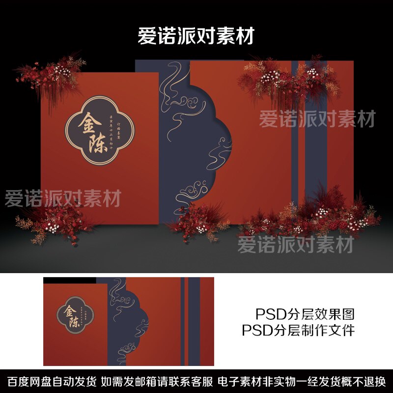 c125小红书红蓝撞色新中式婚礼效果图订婚宴背景素材迎宾合影区ps