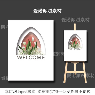 Z204小红书同款小清新镂空迎宾牌花艺效果图订婚宴背景素材白绿粉