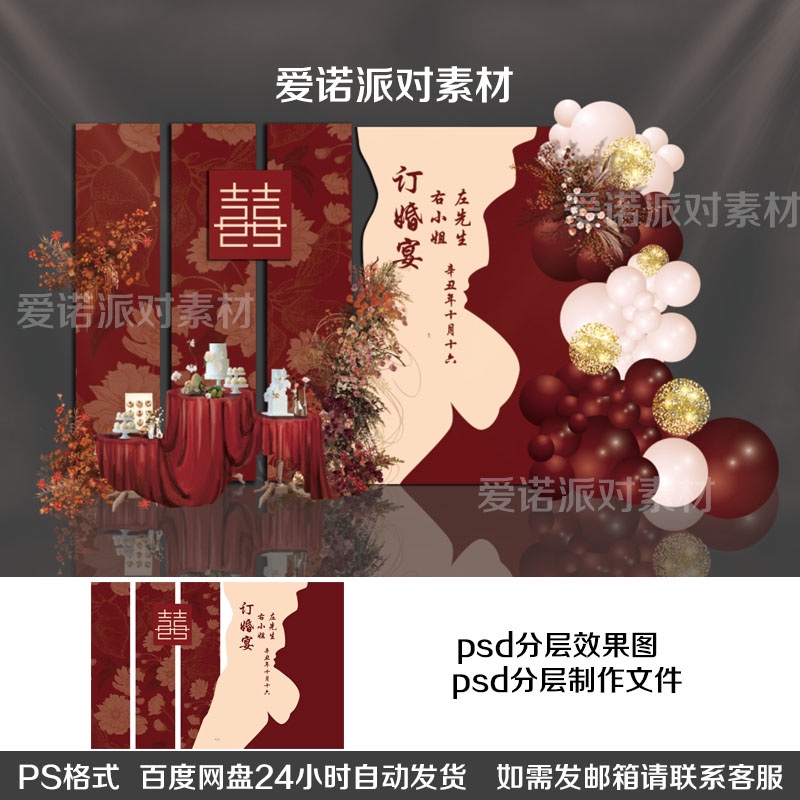 C10小红书同款诧寂风红色花卉香槟色婚礼效果图订婚宴背景素材psd