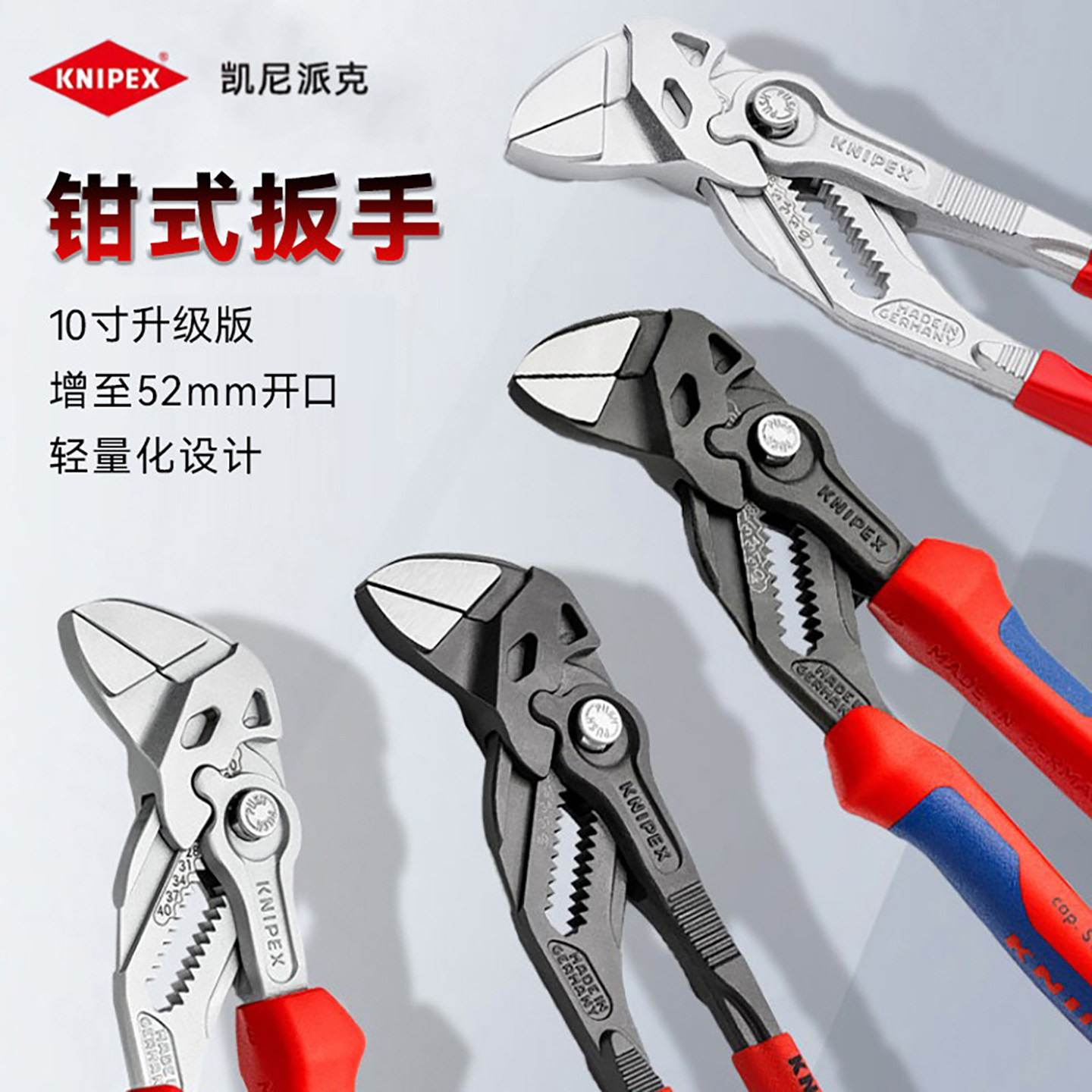 KNIPEX凯尼派克10寸多功能扳手水管钳子镀铬水泵钳钳式扳手工具