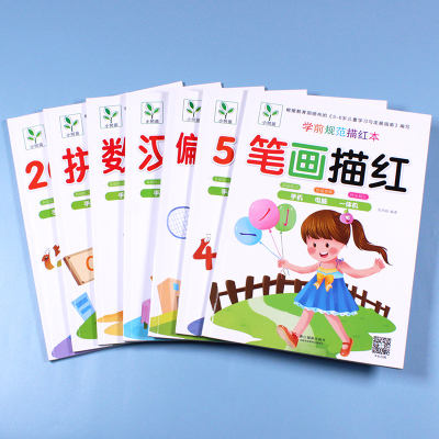 小树苗幼儿园铅笔描红本