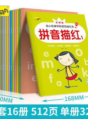 幼儿园数字描红本1-10汉字拼音字母描写字贴初学者笔顺笔画练习本