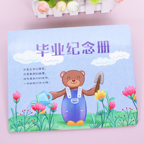 幼儿园毕业纪念册大班学前班离园纪录留念纪念册足迹记同学录手册