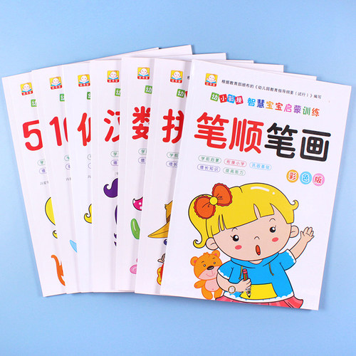 幼儿园笔画数字拼音描红本练字帖