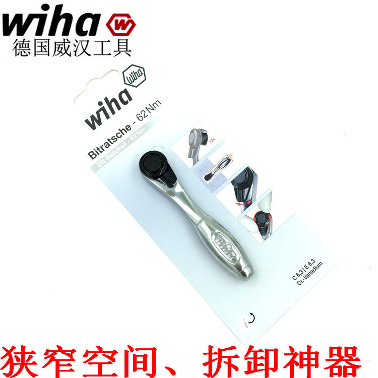 德国进口wiha威汉1/4棘轮螺丝刀扳手 狭窄空间小扳手36931