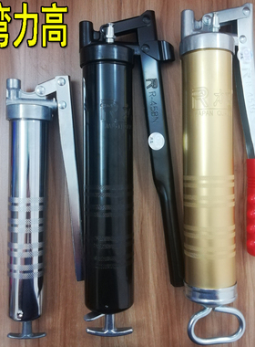 台湾力高新品黄油枪进口手动高压挖机润滑牛油枪R458B R451G包邮