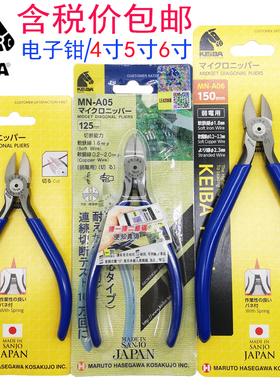 日本KEIBA马牌电子斜嘴钳MN-A05/A04/A06进口斜口剪钳子4寸5寸6寸