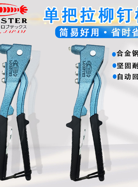 日本LOBSTER龙虾牌铆钉枪HR-002A原装进口手动拉钉钳子铆钉钳抽芯
