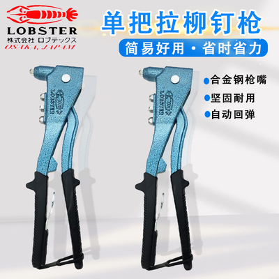 日本LOBSTER龙虾牌铆钉枪
