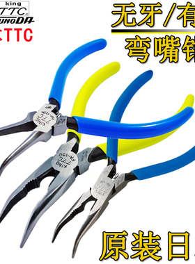 日本TTC角田牌弯嘴钳5寸6寸进口无牙曲嘴钳子弯头钳RB-125 FR-150