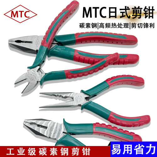 日本MTC多功能电工剥线尖嘴钳