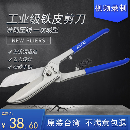 不锈钢剪刀白铁剪阿波罗ALLPAO