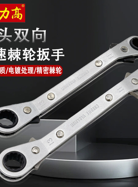 台湾REGAL力高进口双向快速棘轮扳手曲身双弯头梅花板手RT-810124
