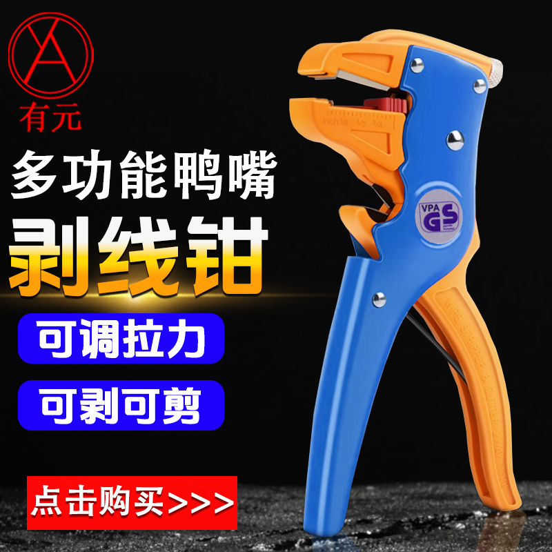 多功能鸭嘴式剥线钳自动剥皮钳