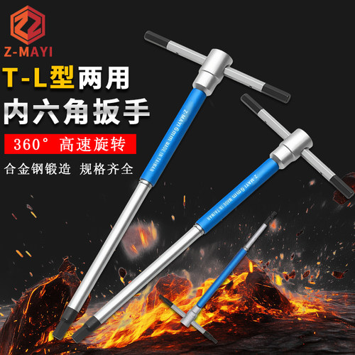 台湾Z-MAYI蚂蚁T柄平头内六角