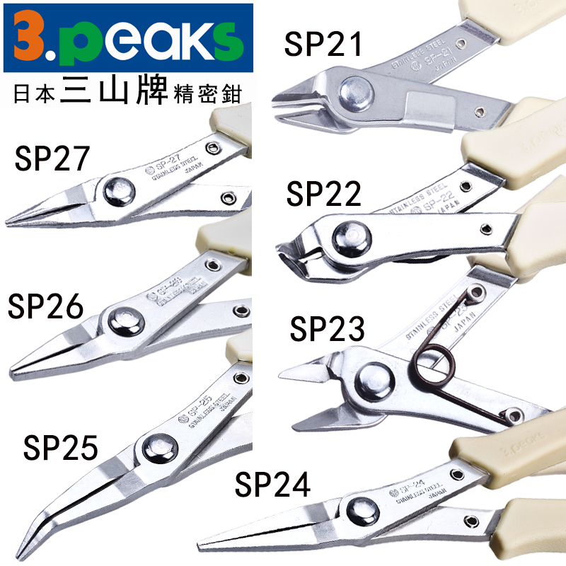 日本3peaks三山不锈钢电子钳进口斜口钳如意剪钳SP-21 22 23 26 5 五金/工具 斜嘴钳 原图主图