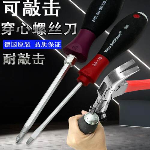 wiha威汉一字十字可敲击螺丝刀