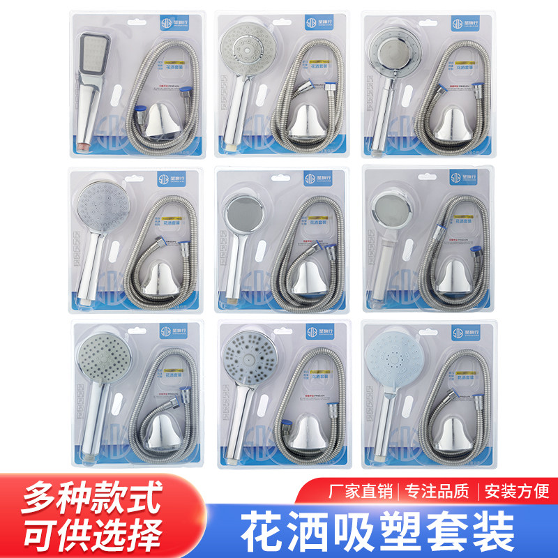 花洒套装家用卫生间挂墙式冷热喷头软管吸塑增压淋浴头手喷头套餐