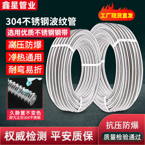 304不锈钢波纹管4分6分1寸盘管热水器冷热进水管整圈毛管厂家直销