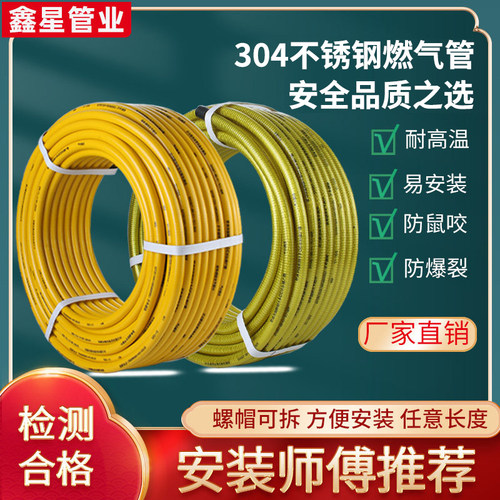 304不锈钢燃气管波纹管