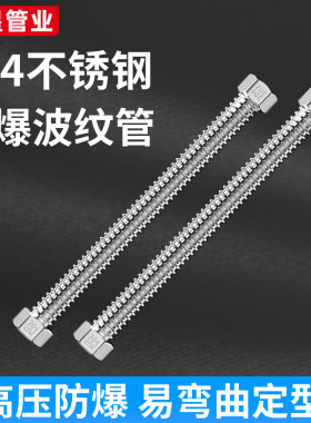 4分304不锈钢波纹管冷热防爆软管