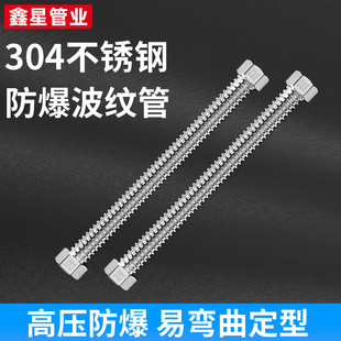4分304不锈钢波纹管冷热防爆软管 台盆马桶热水器进出水连接水管