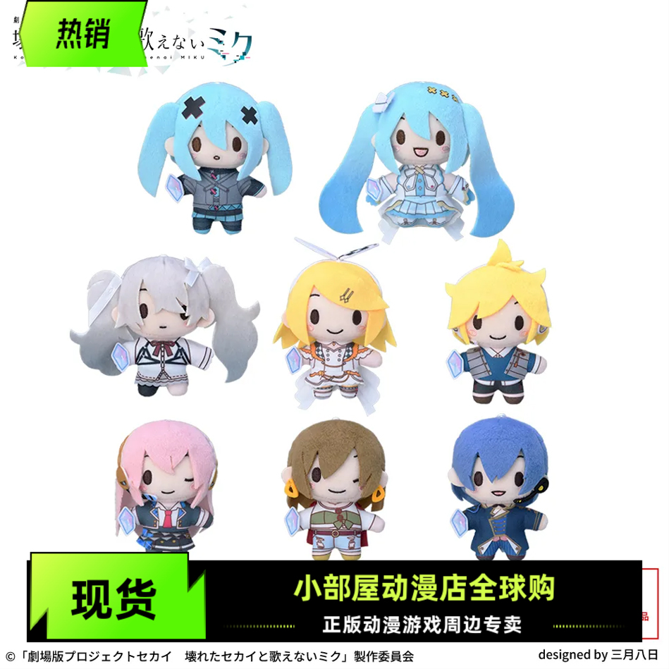 现货 SEGA 初音未来世界计划剧场版 virtual singer毛绒玩偶挂件
