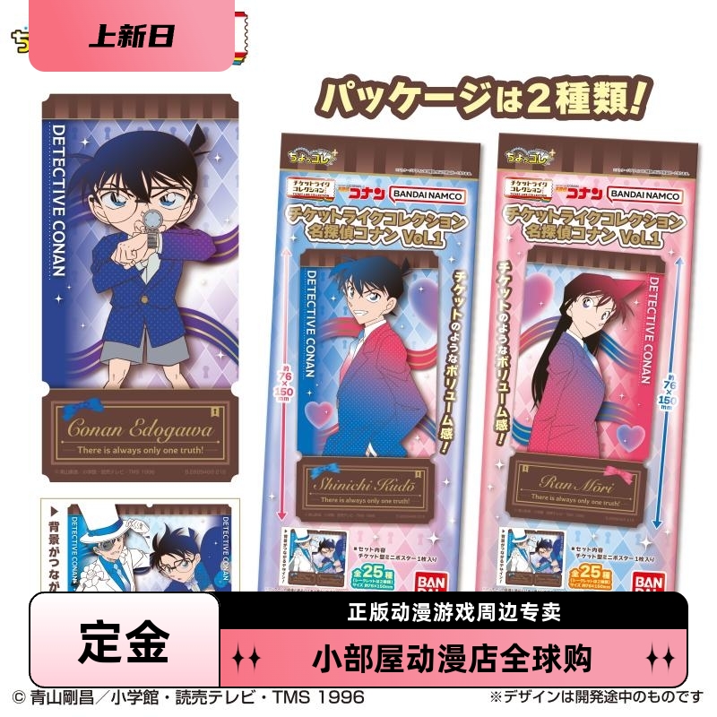 定金 万代 名侦探柯南 门票风格 收藏卡片 盲包 日版周边