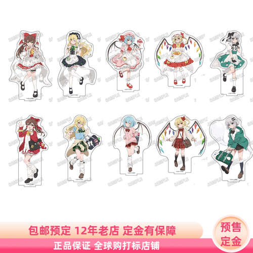 东方Project 女仆 制服 亚克力立牌 日谷周边 预售定金 MEDICOS