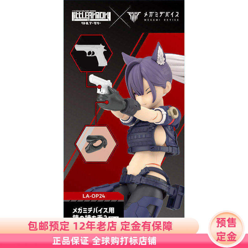 小军械库LAOP24女神装置持枪手2黑色941F手枪定金TOMYTEC拼装模型图片