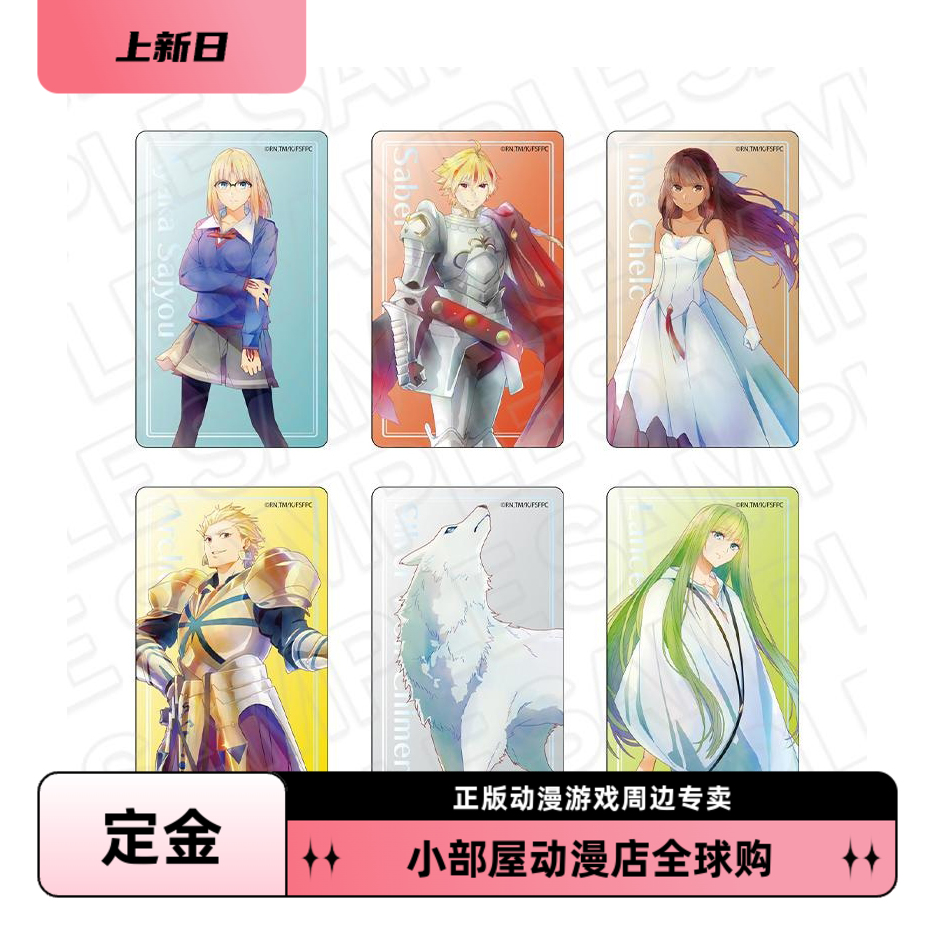 定金 Contents Fate strange Fake PALE TONE 透明卡片 盲包日版