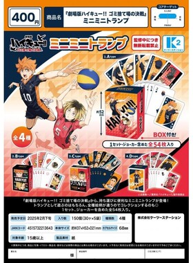 现货 K2 STATION 扭蛋 排球少年剧场版垃圾场决战 迷你扑克牌卡片