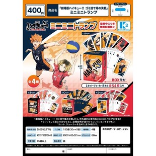 现货 K2 STATION 扭蛋 排球少年剧场版垃圾场决战 迷你扑克牌卡片