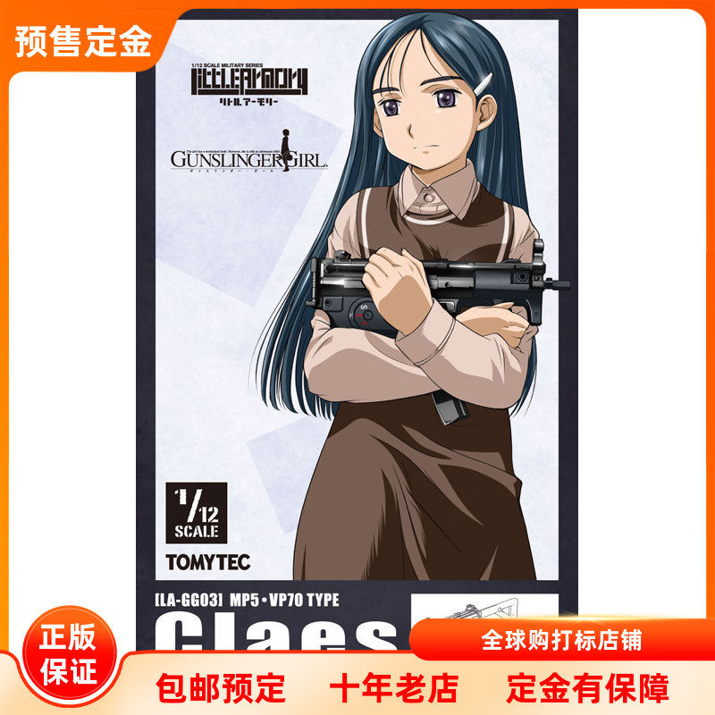 小军械库LAGG03神枪少女MP5 VP70型克拉耶丝定金TOMYTEC拼装模型