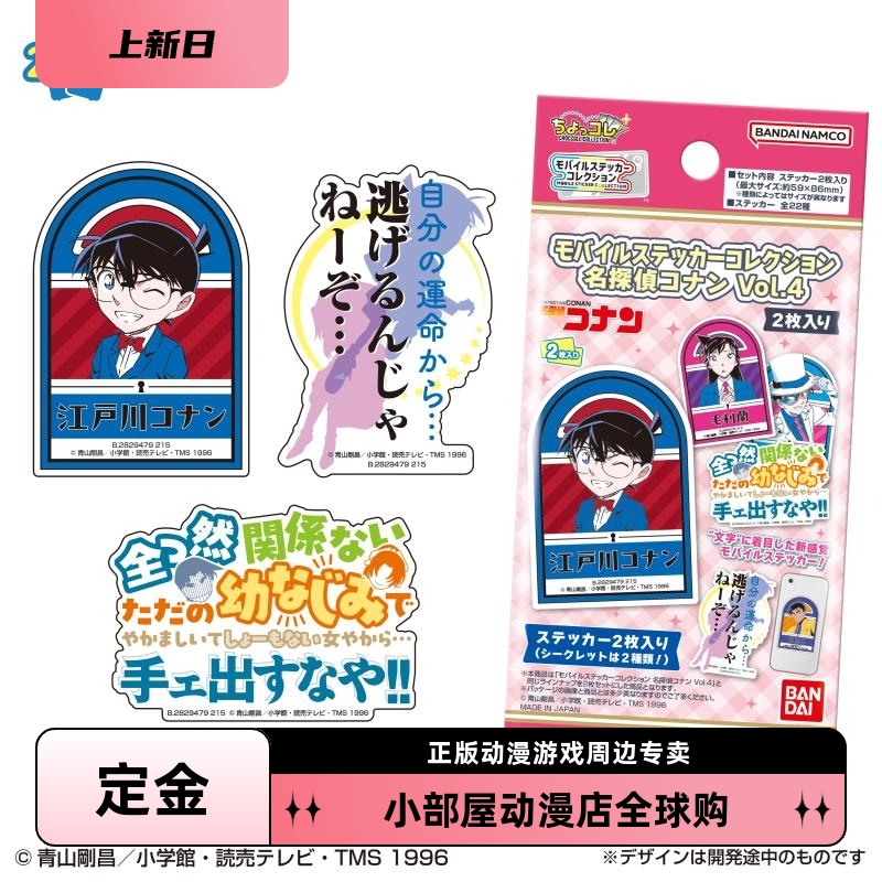 定金 万代 名侦探柯南 角色贴纸收藏 vol4 2枚装 盲包 日版周边