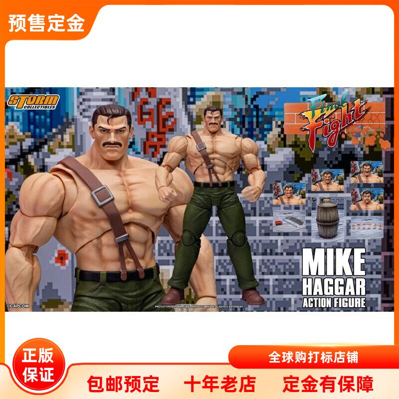 快打旋风 迈克 哈格 可动手办 玩偶 预售定金 Storm Collectibles