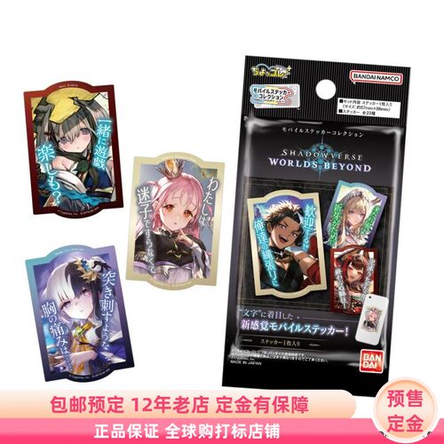 影之诗 Worlds Beyond 贴纸收藏 盲盒 日谷周边 预售定金 万代