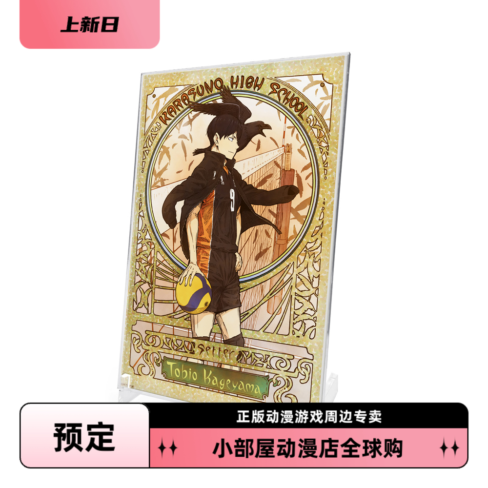 定金 COSPA 排球少年 影山飞雄 飞翔 亚克力立牌摆件 日版周边