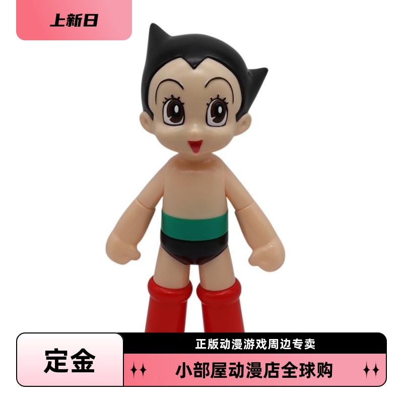 定金 SOUP SOFVIPS 铁臂阿童木 角色经典造型 软胶人偶手办 日版