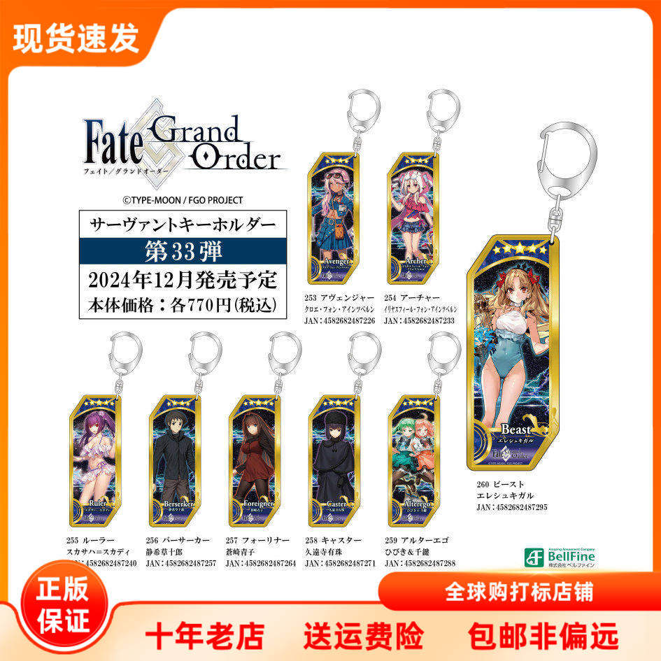 现货 BELL FINE Fate/Grand Order 从者 亚克力钥匙扣挂件 vol33
