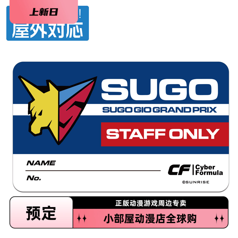 预定 cospa 日版 新世纪gpx高智能方程式赛车 sugo车队标志贴纸
