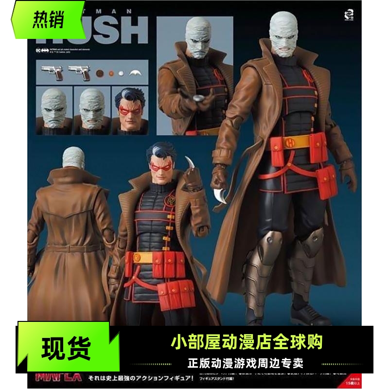 现货 Medicom toy 可动手办 MAFEX 133 蝙蝠侠 缄默 托马斯 再版