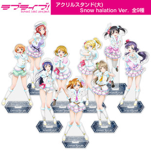 现货 COSPA Love Live snow halation 角色大亚克力立牌 日谷周边
